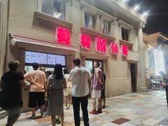 -美肴冰品·汉堡·牛腩饭(总店)