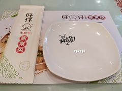 餐具摆设-旺仔家常菜生煎包(马端街店)