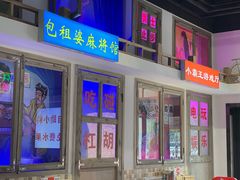 门面-马路牙子烧烤音乐酒馆(望京店)