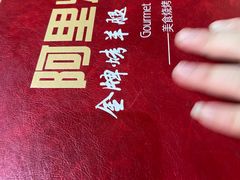 -阿里烧烤(北京东路店)