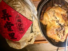 叫花鸡-弄堂里(阿里西溪A区店)