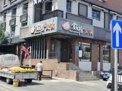 -食鲜捞火锅(湖西路店)