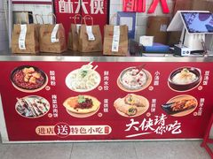 -酥大侠川派小吃(太古里店)