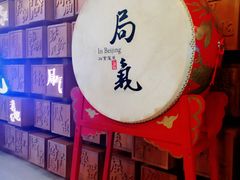 -局气 烤鸭·北京菜(光华路店)