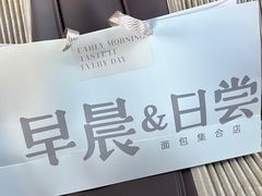 -迦南的早晨蛋糕甜品集合店