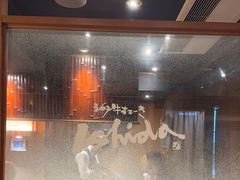 -神户牛排 石田屋(本店)