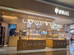 -原麦山丘(金地店)