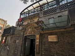 -芳满庭·江浙小馆(1912店)