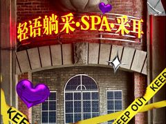 -轻语躺采·采耳·SPA(春熙路店)
