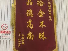 门面-门框胡同百年卤煮(新街口店)