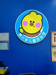 -熊小米专业儿童游泳馆