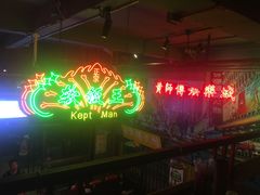 -黄师傅湿辣牛肉(胡桃里店)