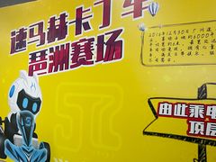 -速马赫卡丁车(琶洲店)