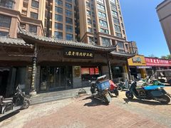 -化三驴肉汤馆老店
