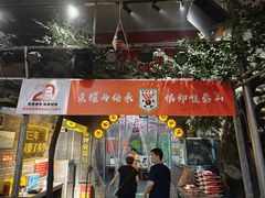 -清真·老金烧烤·小龙虾(奥体中路店)