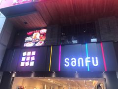 -三福时尚(三峡广场华夏银座店)