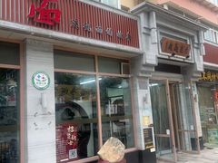 -亮亮面馆(经六路店)