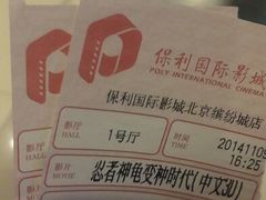 android_upload_pic-保利国际影城(北京缤纷城店)
