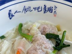 -长人馄饨铺(解放街店)