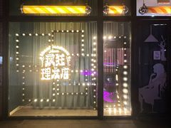 -瑞虹新天地月亮湾