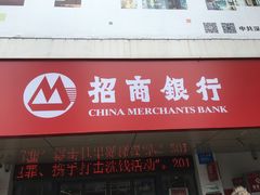 -招商银行(深圳罗湖支行)