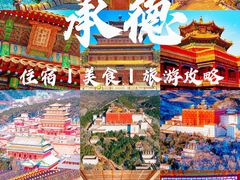 -承德避暑山庄景区