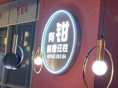-红盔甲·小龙虾(天钥桥店)