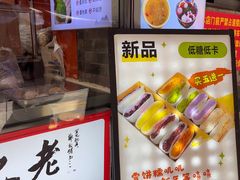 -张果佬年糕卷(科巷店)