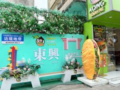 -华姐鸡粉(教育路店)