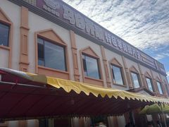 -马白开来特色羊排揪片子  (总店)