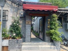 门面-四喜小胖·北京涮肉(五道营店)