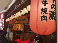门面-牛藏·黑毛和牛烧肉(环市东店)