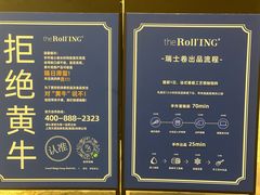 -the Roll'ING手作瑞士卷专门店(卓悦中心店)