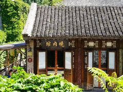 -烧肉馆(古北水镇景区店)