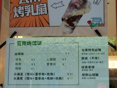 -金块块云南小吃