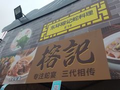 美食节-榕记(番禺总店)