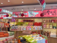 -稻香村(观前街店)