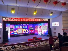 -南风大剧院莎梦二人转剧场