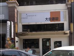 -大仓面包(西平店)