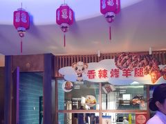 -额尔敦传统涮(公园西路店)