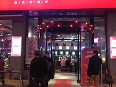 门面-捞围鲜·港式打边炉(海阳路店)