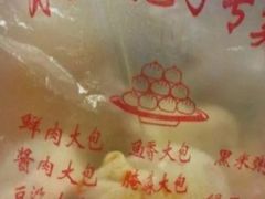 -袁大头包子(光华路店)