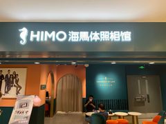 -海马体照相馆(北京apm店)