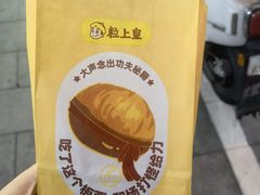 -粒上皇(天丰利市场店)