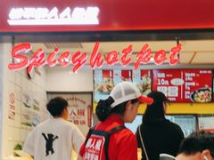 -醉人椒麻辣香锅(上地华联店)