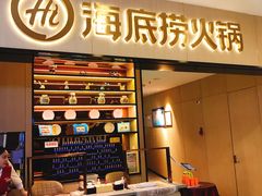 门面-海底捞火锅(振华商厦店)