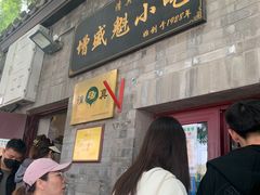 -增盛魁小吃店