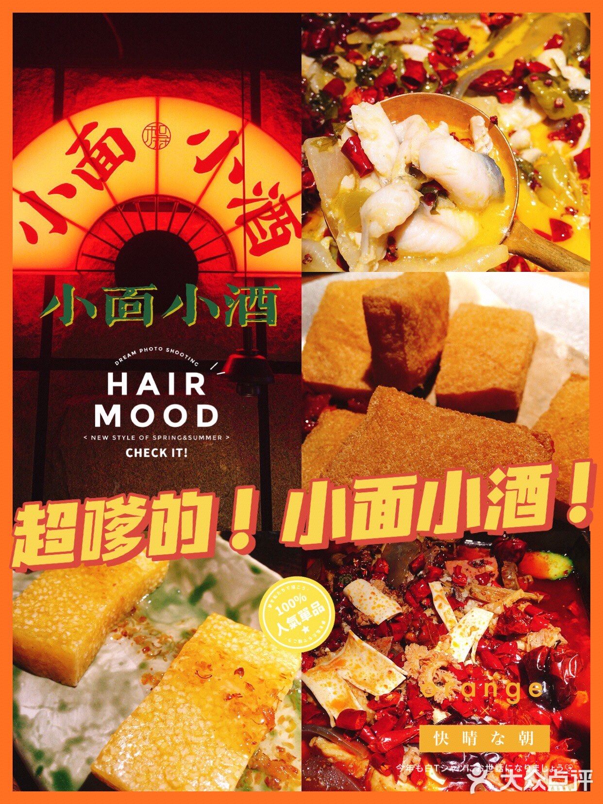 魔都仅此一家的中式深夜食堂