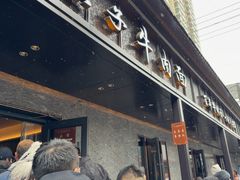 -清真·马安军辣子牛肉面