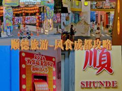 -凤城·食都